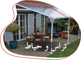 سقف متحرک در تراس و حیاط